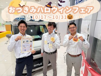 【 下地店限定 】おつきみハロウィンフェア　開催！